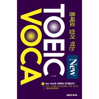 mentos 曼陀珠 完整咀嚼NEW TOEIC詞彙