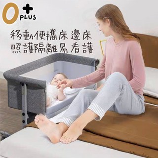 0plus 嬰兒床升降式床邊床嬰兒搖床-台灣門市現貨，母嬰寵護，移動便利，輕鬆照護, 旗艦版,低調灰, 灰色