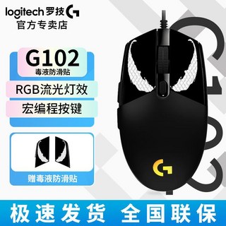 羅技 G102 二代 有線電競遊戲滑鼠 筆記型電腦專用, 1個, 黑色-【炫彩燈效】【功德+1】防滑貼