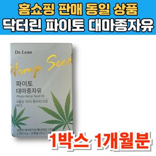 파이토 식물성 냉압착 대마 종자유 햄프 씨드 대마씨 오일 대마종자씨유, 30정, 1세트