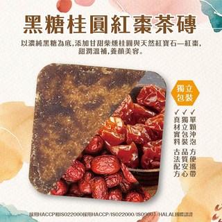 蜂王世家 養生茶磚 黑糖桂圓紅棗薑母茶 古法配方 秋冬必備暖身飲品, 1個, 單顆｜黑糖桂圓紅棗茶