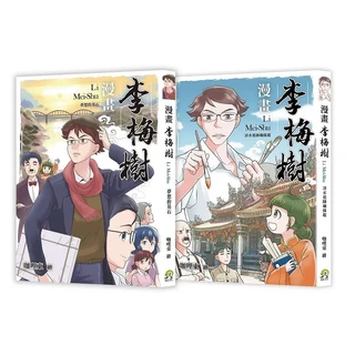 漫畫李梅樹：透過漫畫輕鬆認識台灣藝術大師李梅樹的生平與藝術成就, 遠足文化事業股份有限公司, 咖哩東