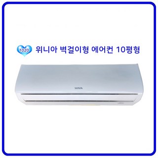 위니아 벽걸이형 중고에어컨 2019년 제조 정속형 10평형 [WRA10CTW], 일반배관형