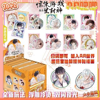 AR吧唧 盲盒徽章 盜墓筆記 趙露思 白鹿, 驚封,AR吧唧75MM一盒裝10+2, 1個