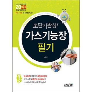 2026 초단기완성 가스기능장 필기 자격증 문제집 책, 상품명