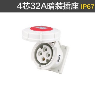 台灣出貨 德標 戶外防塵防水工業插頭插座 3芯4芯5芯 16A32A IP67, 4芯32A 暗裝插座, 1個