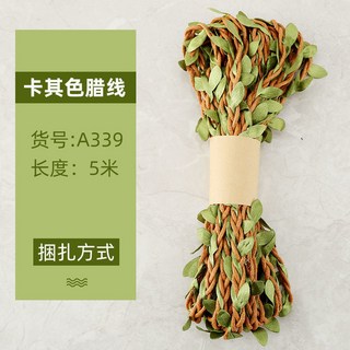 臺灣現貨 5毫米麻繩子樹葉混織森林係列裝飾麻繩 DIY手工藝背景藤條, 卡其色臘線樹葉5米一捆, 1個