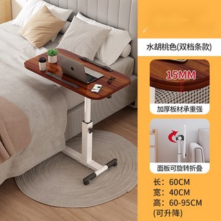 可移動升降床邊桌：多功能折疊電腦桌，適用於臥室、學生、辦公，懶人必備, 【超穩款】【雙卡槽】水胡桃色 60*40