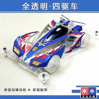 大興 四䮠車 全透明版 拚裝賽車 競技比賽 四䮠兄弟 8090 懷舊改裝賽車, 1個, 透明殼套裝【3輛+送充電套裝】,大興+鋼鐵防撞龍頭鳳尾（每車一套）