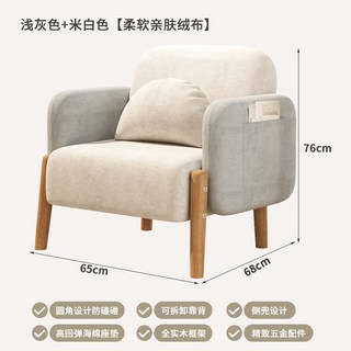 奶油風 懶人沙發 沙發椅 休閒沙發 小戶型臥室 單人沙發 網紅少女心 公寓陽台科技布單人椅, 1個, 淺灰+米白【柔軟親膚絨布】