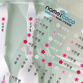 네임코코 테두리 배경없는 초깔끔 엠보픽스 방수 네임스티커 꾸미기 텀꾸 폰꾸 템꾸, EBa07-데이지