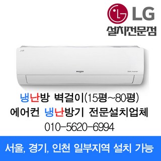 LG 냉난방 인버터벽걸이 SW07B9JWAS(3등급)7평 9평 11평 13평 16평 기본설치비 별도 다른평형/타브랜드 문의가능(빠른 설치 친절 상담), SW07B9JWAS 7평형