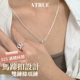 ATRUE 馬蹄扣項鍊 925純銀雙鍊條U字鎖骨短項鍊 韓系氣質百搭款