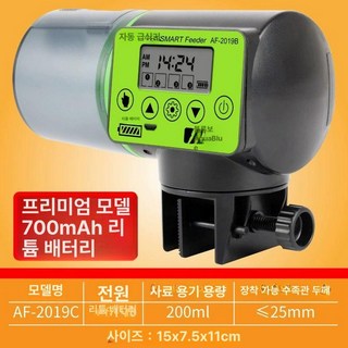 물고기급식기 먹이 피더기 건새우 푸트 타이머, 1개, 기본 색상