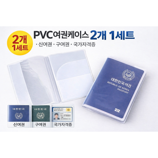 아이코어스 여권케이스 2개입