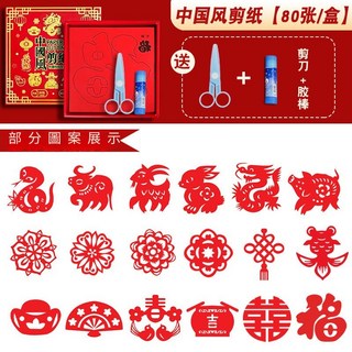 春節親子DIY剪紙禮盒 小學生十二生肖窗花 中國風新年裝飾手工材料包 (80張/盒), 1個, 盒装中国风剪纸【80张/盒】