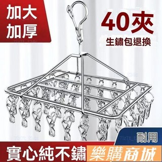樂購 不鏽鋼曬襪架 夾子晾衣架 防風曬衣夾 多功能衣架 立體曬衣架, 1個, 青倉搶購：帶防風【20夾】生鏽退款,【青倉中】太好用【生鏽退款】