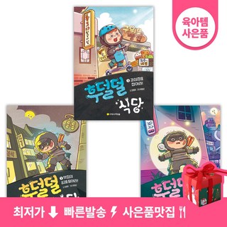 후덜덜 식당 1-3권 세트 (전3권)