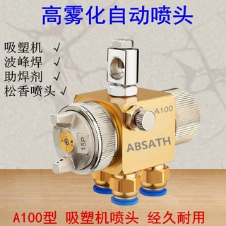 正品A-100自動噴槍，多功能噴頭設計，適用油漆、助焊劑、酒精等，輕鬆噴塗，專業級質感呈現, 1個, 1.5槍嘴