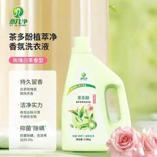 臺灣-出貨【新款熱銷】意几净洗衣精 酵素抗病毒洗衣 深層抗菌除臭淨白 消臭 除菌 2.08kg 1.08kg 500g, 1個, 茶多酚植萃净香氛洗衣液-玫瑰白茶,2.08kg