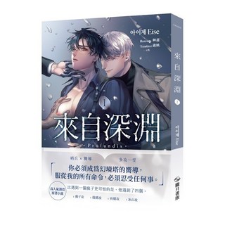 來自深淵01 首刷附錄版 漫畫