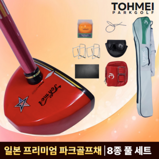 토메이 파크골프채 파크 골프 용품 8종 클럽 풀 세트, 남녀공용 레드 세트