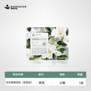 洗衣機清潔凝珠，洗衣機槽清潔劑，除垢除菌, 1個, [試用裝]1袋除菌版