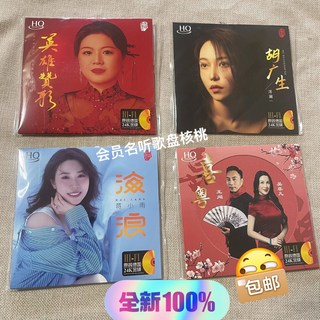 24K金CD 一套4張 蔣小雨 洋瀾一 王聞 吳非兒, 如圖所示