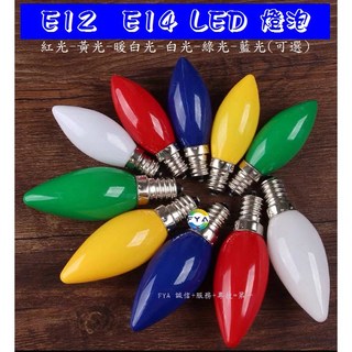 E12 E14 LED 蠟燭燈 神明燈 小夜燈 蓮花燈 光明燈 電燈 大佛燈 燈泡 寬壓 省電 節能, 綠光,E12