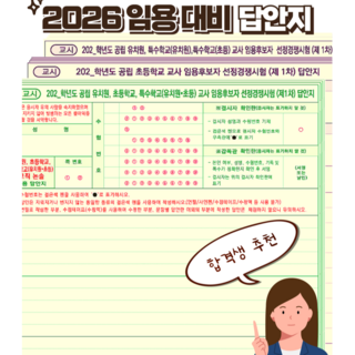 [평일 오후 2시까지 출고] 초등 임용고시 대비 연습용 실제 크기 OMR 양면 답안지 세트 (20회분 80매)