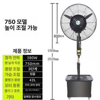 축사용 미스트 선풍기 안개 야외 스프레이 냉각기 공장 습도조절, 기본 색상, 750 상승형 연장선 강화망 구리 모터