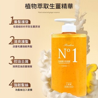 生薑洗髮水 天然植萃 強韌柔順 控油去屑, 1個, 【生薑洗髮水】一瓶/400ml
