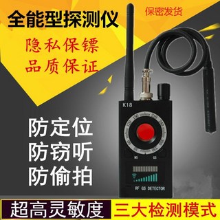 精選熱賣 GPS信號探測器 防監聽定位屏蔽 防偷拍檢測儀 防跟蹤干擾, 1個, 高級版(拆定位+找偷拍+找監聽）