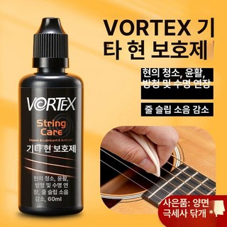 VORTEX 기타 프렛 녹 제거제 청소 금속 연마 수리 관리 도구 연마제 광택 브릿지 피크, 1개, 호현유 60ml