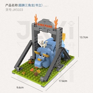 佳奇 吃貨霸王龍 收納筆筒 小恐龍積木疊疊樂桌面擺件, 1個, 三角龍（書架/筆筒）270+顆粒