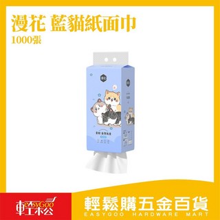 漫花藍貓紙面巾1000張 柔韌親膚抽取式面紙, 1個