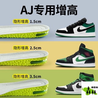 AJ氣墊內增高鞋墊 男女款減震舒適 隱形增高 超軟不塌陷