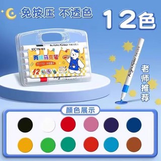 丙烯馬克筆 48/60色兒童水彩筆手提套裝美術DIY彩筆, 1個, 12色
