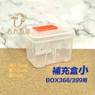 含稅 OPT 工具箱 零件盒 BOX-399 BOX-366 BOX-387 耐衝擊 小/中/大 (內件小盒子), 1個