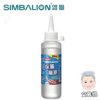SIMBALION 雄獅 超黏型保麗龍膠 30ml 100ml GU-201 GU-202【文具妞】, 1個, 100ml(GU-202)