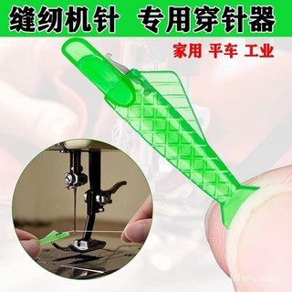 大號縫紉機穿針器家用平車縫紉機認針器穿綫器老人家用認針器, 小魚款【非常小】,1個