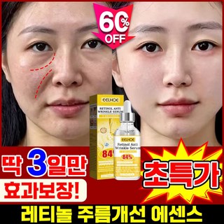 [피부과추천] 미국 1/1+1/2+2 레티놀 앰플 주름 개선 에센스 모공수축 레티날 세럼 모공앰플 피부 리페어 포장증정, 1개, 30ml
