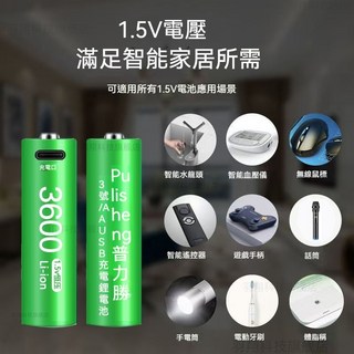 普力勝 1.5V Type-C充電電池 3號/4號 USB充電鋰電池 3600mAh/800mAh 1200次循環, 1個, 領卷有優惠呀
