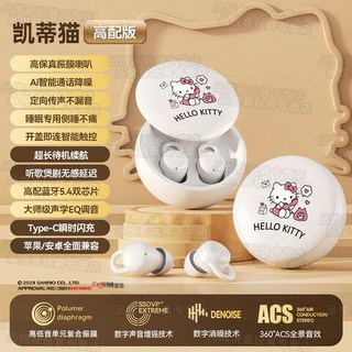 Sanrio無線藍牙耳機 AI智能降噪 5.4雙芯片 睡眠專用 開蓋即連 超長續航, [凱蒂貓-電話], 藍牙耳機