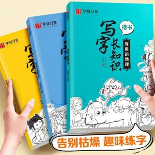 椰子圖書 楷書練字帖 趣味解壓 歷史國學地理知識 學生成人 硬筆漂亮字 書法描紅, 【趣味練字帖1本】有料的國學,楷書 52頁/本【36頁臨摹+16頁描紅