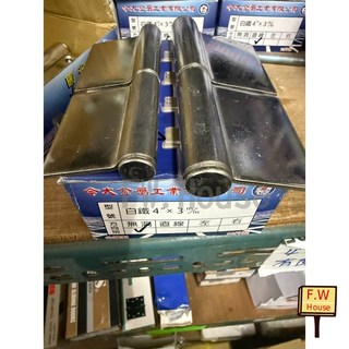 附發票 台製 國光 大門 旗型鉸鏈 中華直線 白鐵 鐵門 鋁門, 1個