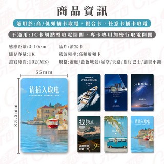 飯店取電卡 即插即用 取電卡 不斷電房卡 雙頻複合卡, 1個, 隨機款式出貨