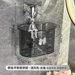 蝴蝶吸盤牙刷置物架壁掛式免打孔衛生間掛籃牙膏剃須刀梳子收納架牙刷收納牙刷架浴室收納牙刷置物架牙刷筒牙刷台牙刷座, 透灰+兔子+蝴蝶, 1個