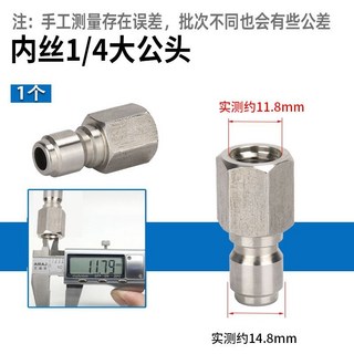 不鏽鋼快速接頭 3/8快接公母接頭 洗車機水管配件, 內絲1/4不鏽鋼大公頭（1個）