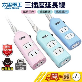 台灣製造 太星 雙孔延長線 2P 電源線 2孔 (6尺/9尺) 安全延長線, 1個, 3插座(顏色隨機)OCU302,4尺=120cm
